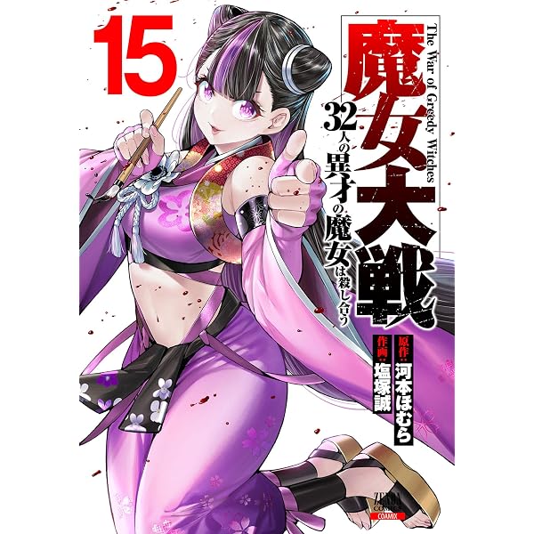 終末のワルキューレ 27巻【特典イラスト付き】 (ゼノンコミックス